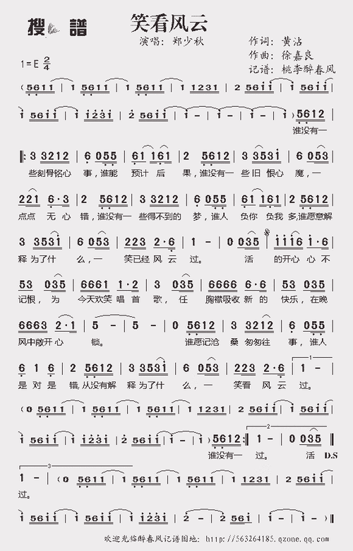 笑看风云_歌谱简谱_哆来咪123曲谱网