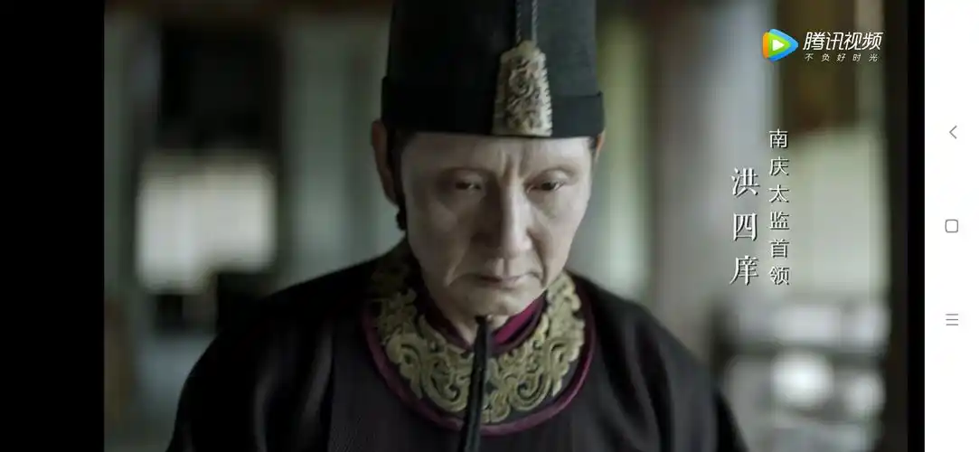 庆余年 杜玉明~洪四庠