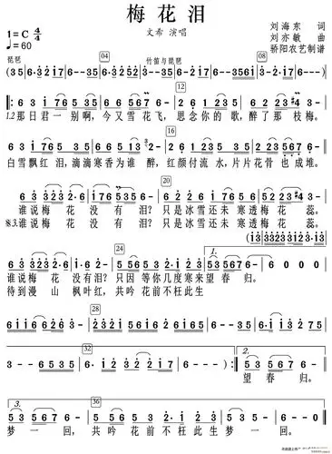 梅花泪简谱高清