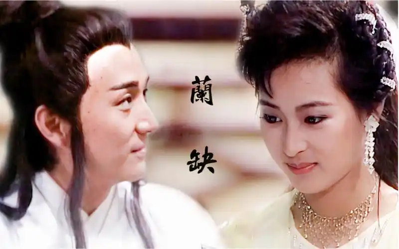 【兰缺cut/黎美娴吴岱融 】1080p终极收藏(1988绝代双骄花无缺铁心兰)