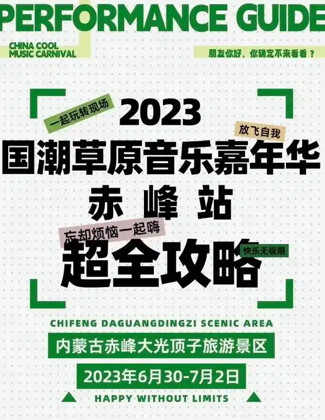 国潮草原音乐节早鸟票74.91915月25日12点58分77 6 - 抖音