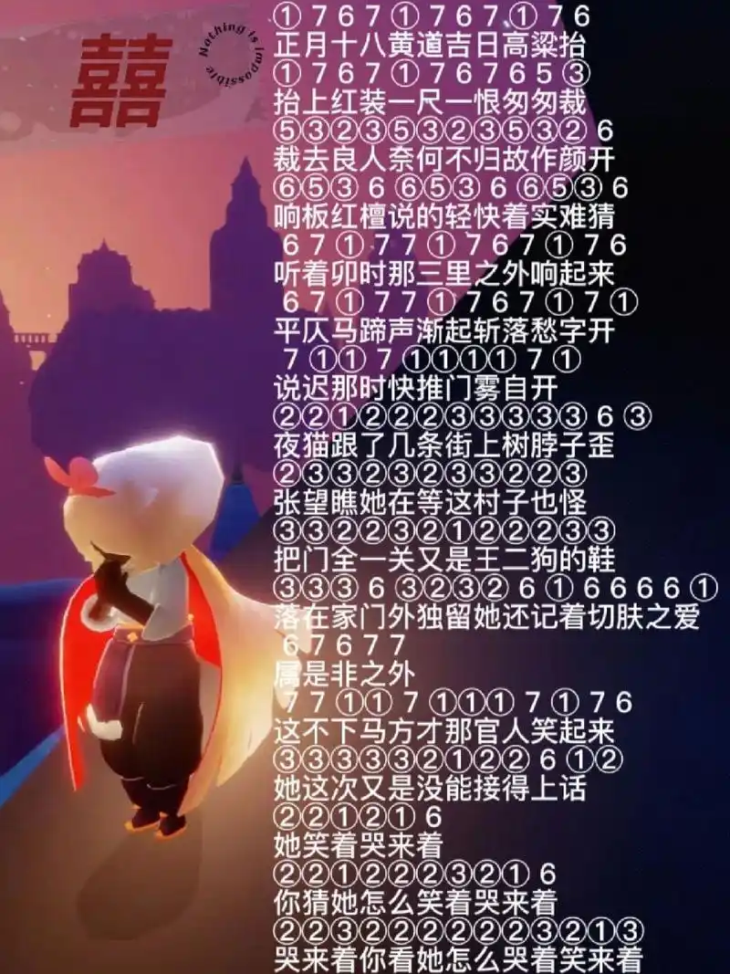 光遇 囍 琴谱    这是好久之前的评论求谱了,我现在才出练琴愉快