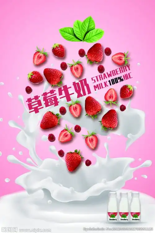 草莓牛奶设计图__广告设计_广告设计_设计图库_昵图网nipic.com