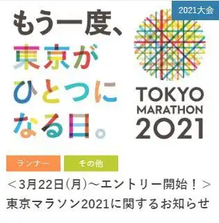 2021东京马拉松10月举办规模缩减13000人