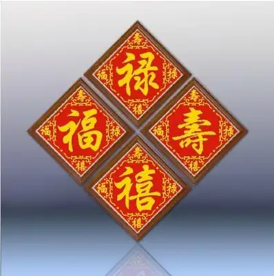 包邮印花 十字绣 套件 圆彩全珠绣 福禄寿喜 福字 禄字 寿字 禧字