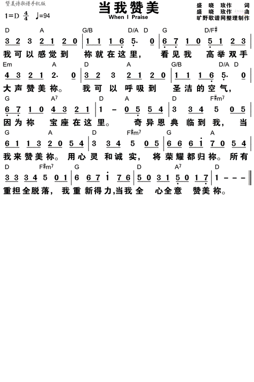 当我赞美简谱歌词 - 苹果dj站曲谱-pc.pingguodj.com