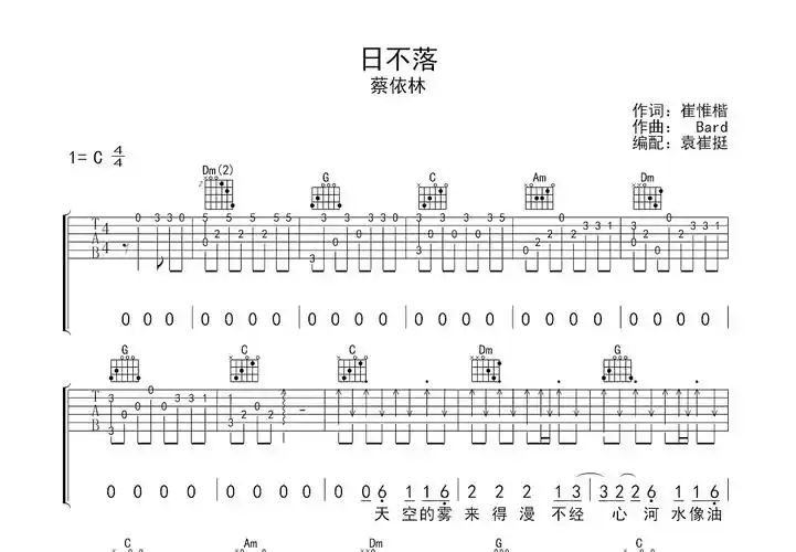 日不落吉他谱_蔡依林_c调弹唱吉他谱45%原版 - 吉他世界