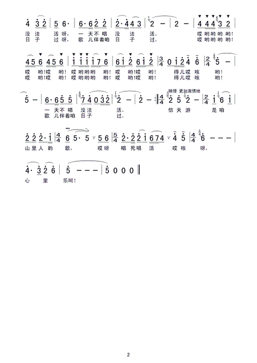 唱死唱活信天游 男声独唱 活信天游 歌谱 简谱