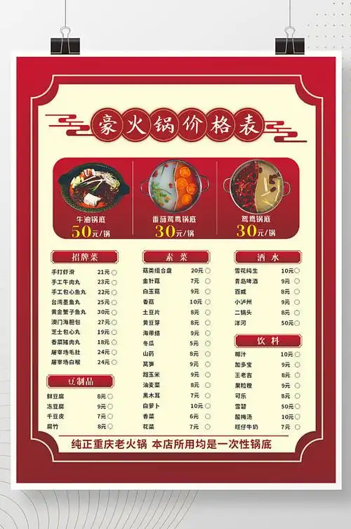 重庆餐厅菜单图片-重庆餐厅菜单设计素材-重庆餐厅菜单模板下载