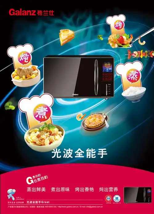 格兰仕小家电宣传单页 广告海报psd模板 格兰仕 格兰仕电器 电器海报