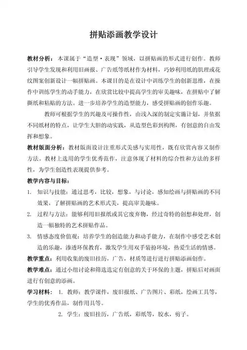 拼贴添画教学设计