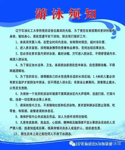 辽宁石油化工大学游泳馆暑期特惠来啦