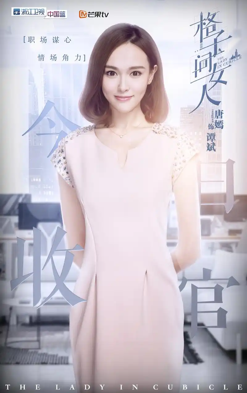 电视剧《格子间女人》 今晚收官感谢大家对谭斌的喜爱与支持,愿每一个