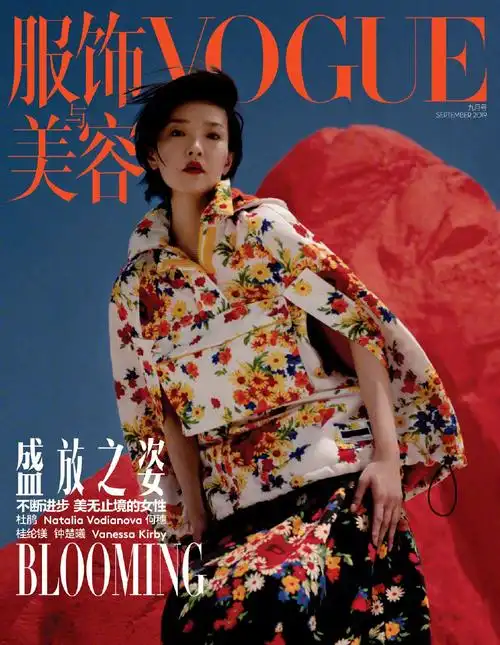 何穗,杜鹃同登中国版《vogue》九月刊封面