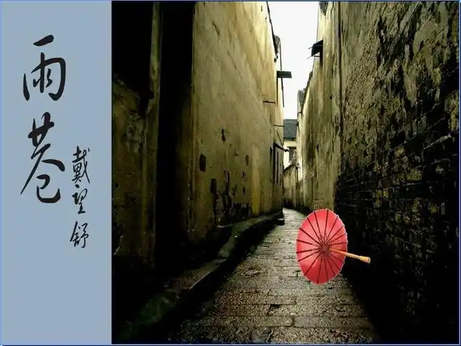 新课标《雨巷》精品课件