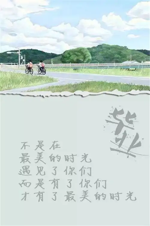 六月毕业季唯美伤感带字高清手机壁纸下载