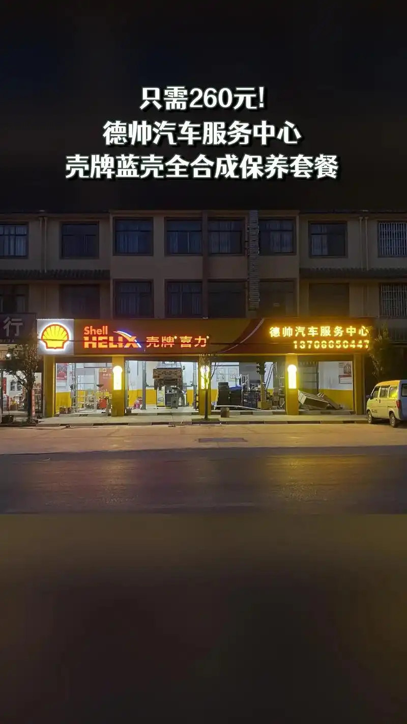 shell全合成润滑油5w30hx713706050447新helix壳牌喜力德帅汽车服务