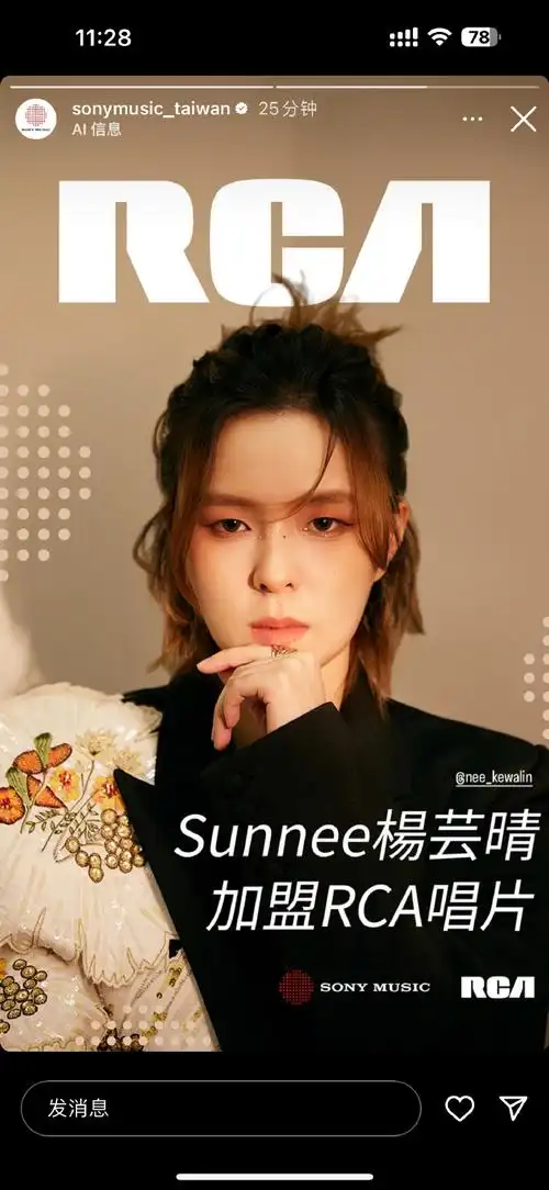 杨芸晴签约索尼rca唱片