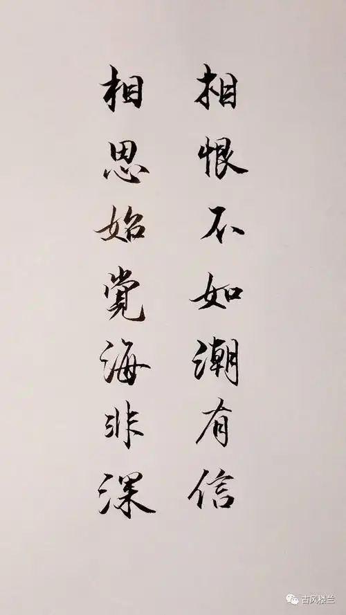 很好看的书法壁纸:这字我要练100年