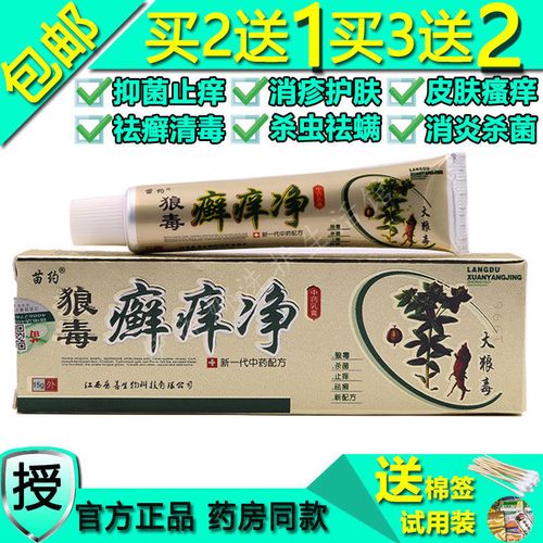 狼毒癣痒净抑菌止痒润肤护理舒爽清洁顽固皮炎皮肤湿疹瘙痒细菌