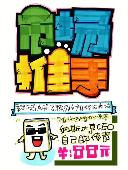 市场推手手绘pop海报手绘pop海报字体
