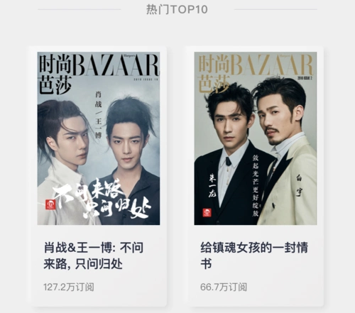 山河令120w陈情令763w时尚芭莎搞婚庆赚疯了