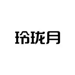 玲珑月 - 企业商标大全 - 商标信息查询 - 爱企查