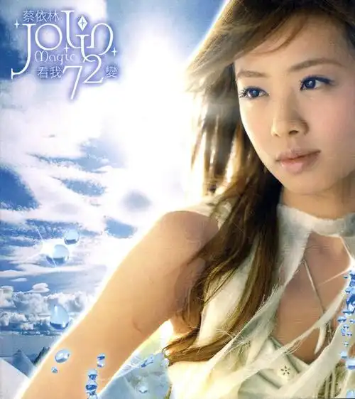 《骑士精神》是 a target="_blank" href="/item/蔡依林/138122" data