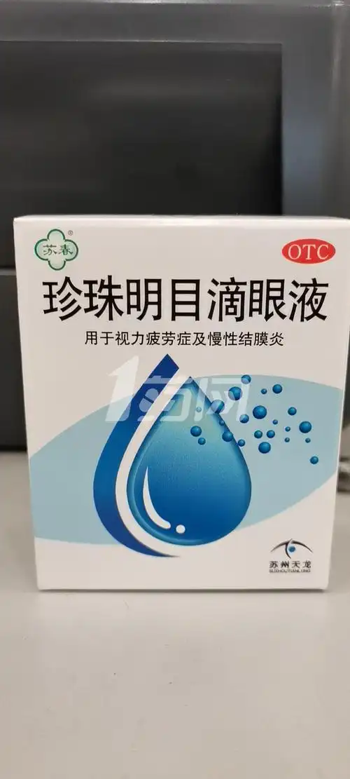 珍珠明目滴眼液 8ml