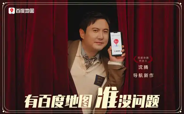 当然是百度地图啊! 准没问题! 百度地图代言人沈腾导航新作爆笑来 !!
