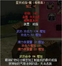 热血江湖梅柳真首饰140级戒指 星辰戒指-魔(梅柳真) -- 趣游吧