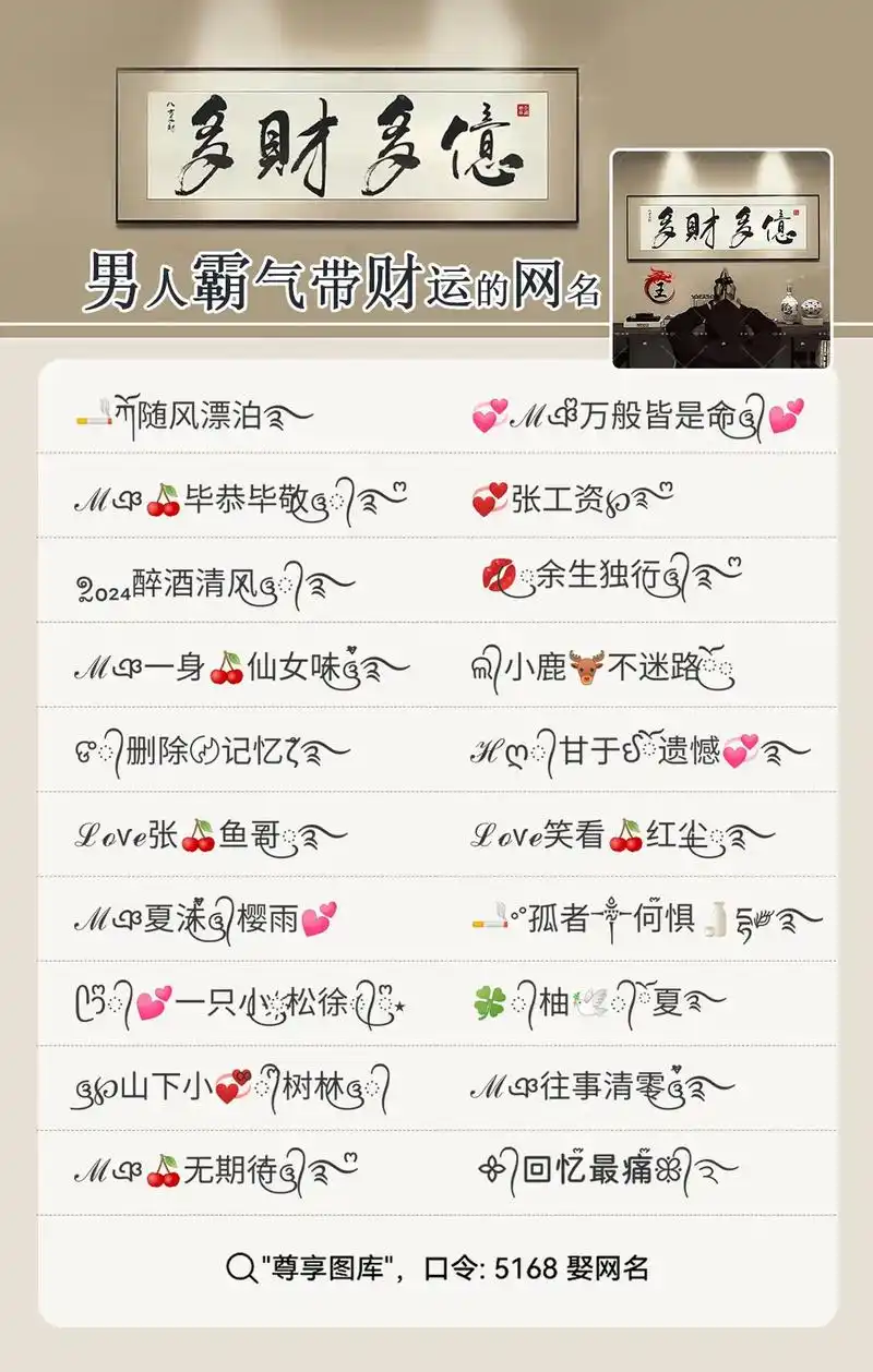男人霸气带财运的网名头像 多财多亿 发财暴富微信网名#特殊符 - 抖音