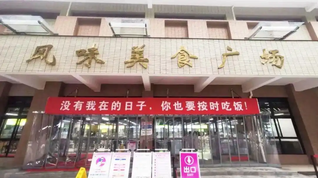 选择南理工不负未来丨条件保障千挑万选理最强