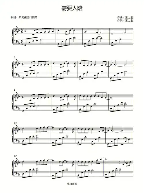 虫虫钢琴网  #钢琴谱  #简谱  #五线谱  #王力宏