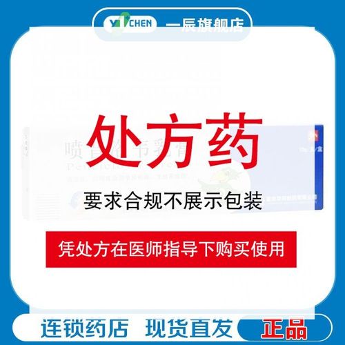 夫坦 喷昔洛韦乳膏 1%*10g*1支/盒 药店直发