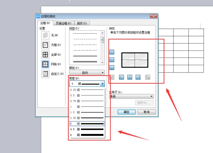 word的表格外框加粗怎么做