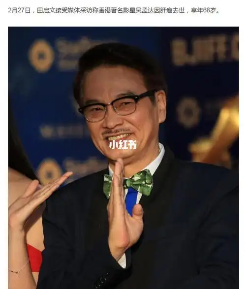 "达叔"还是走好 ,享年68岁_吴孟达_娱乐_明星娱乐资讯