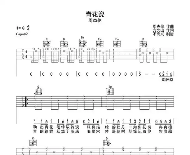 青花瓷吉他谱周杰伦g调指法六线谱