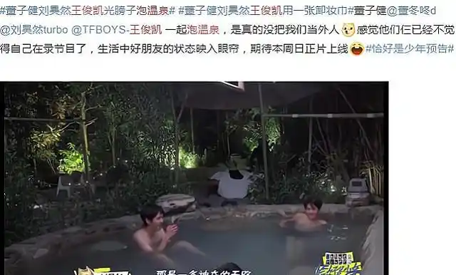 王俊凯光膀子泡温泉腹肌和胳膊肌肉太抢镜完全不像21岁的身材