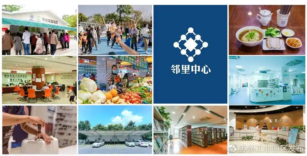 创新升级邻里中心打造园区人的家门口幸福场景