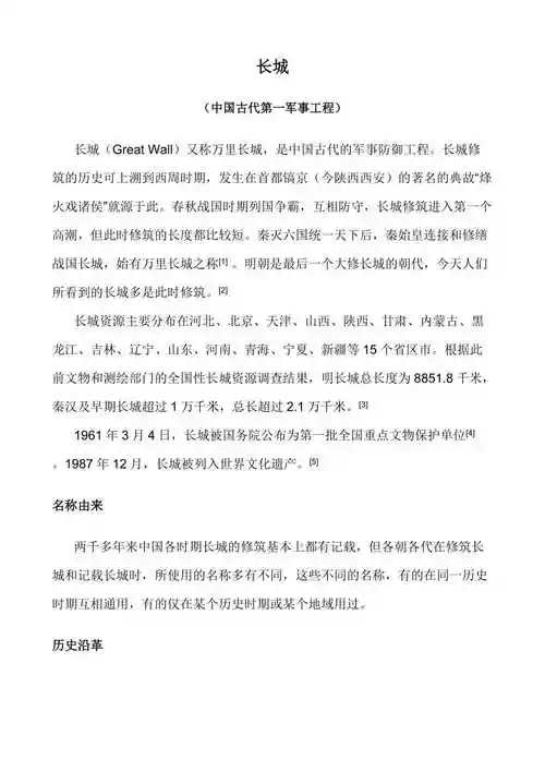 《长城资料》(中国古代第一军事工程).doc-金锄头文库