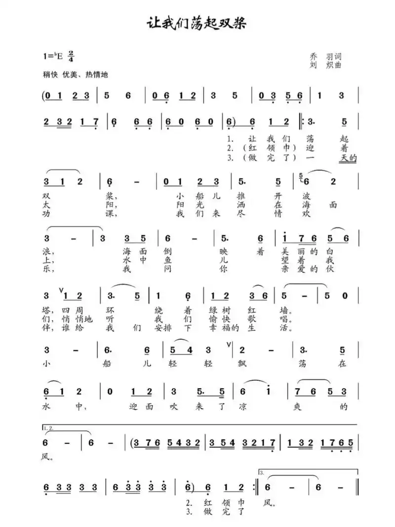 《让我们荡起双桨》简谱