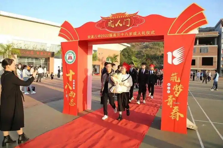 十八而志青春万岁安溪八中举办2022届高三年18岁成人礼