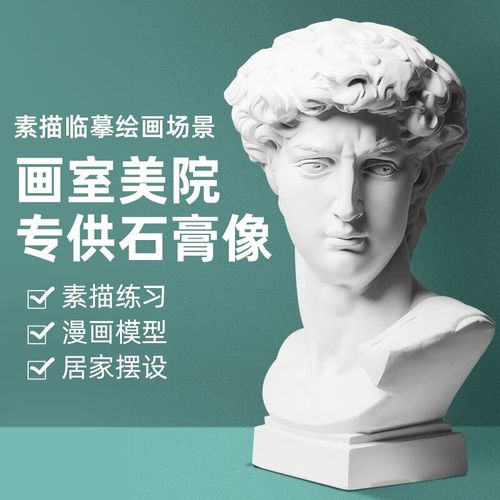 大卫石膏像大号素描全身像石膏头像雕塑学校静物器材写生模型胸像欧式