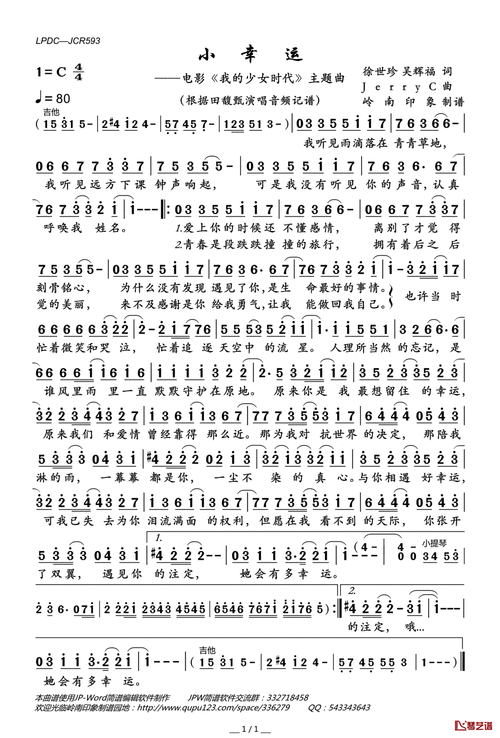 小幸运简谱歌词田馥甄演唱电影我的少女时代主题曲