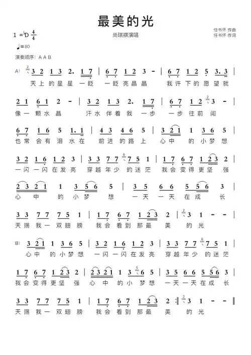 最美的光智能简谱尚琪祺演唱_简谱_曲谱_听懂音律