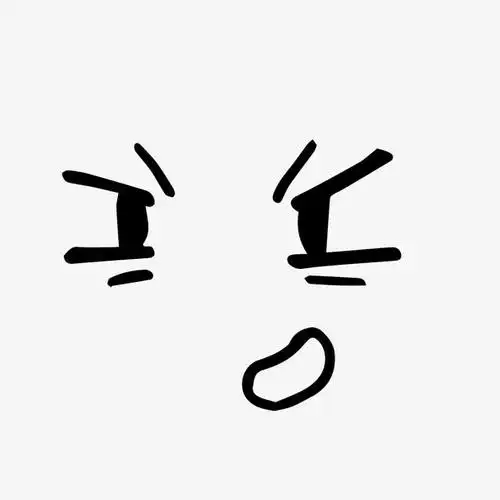 表情,愤怒,黑色线条,表情包,挤眉弄眼,黑线表情[声明] 觅元素所有素材