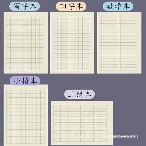 1-2年级小学生作业本拼音田字格生字幼儿园数学本三线写字本批发