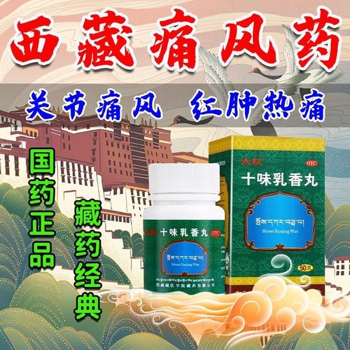 金哈达十味乳香丸用于痛风正品藏十三藏药尿酸高降尿酸金哈达藏药官方