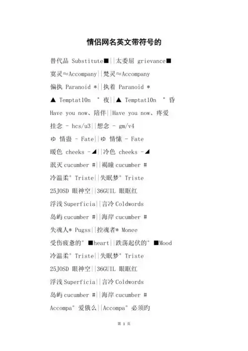 情侣网名英文带符号的